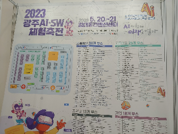 2023 광주AI* SW체험축전(5.20~5.21) 참가