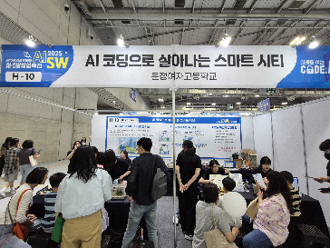 2025학년도 광주광역시교육청AI·SW체험축전 체험 부스 운영