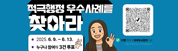 2025년도 상반기 적극행정 우수사례 선정 국민투표