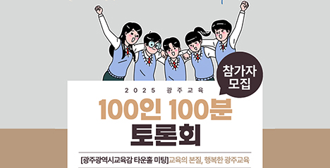 100인 100분 토론회 참가자 모집 팝업 등록